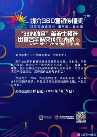 ‘BBIN体育’美波士顿选出首名华裔女议长 系该市史上第三位女议长(图2) BBIN直播