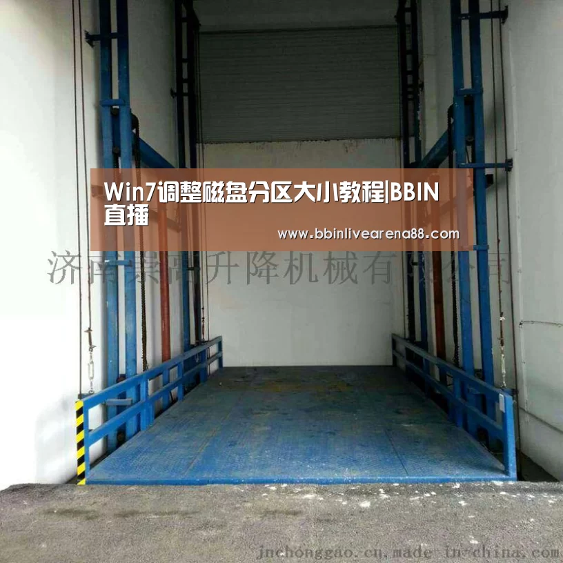 Win7调整磁盘分区大小教程|BBIN直播(图2) BBIN体育