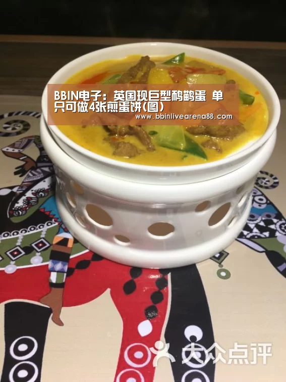BBIN电子:英国现巨型鸸鹋蛋 单只可做4张煎蛋饼(图)(图1) BBIN体育