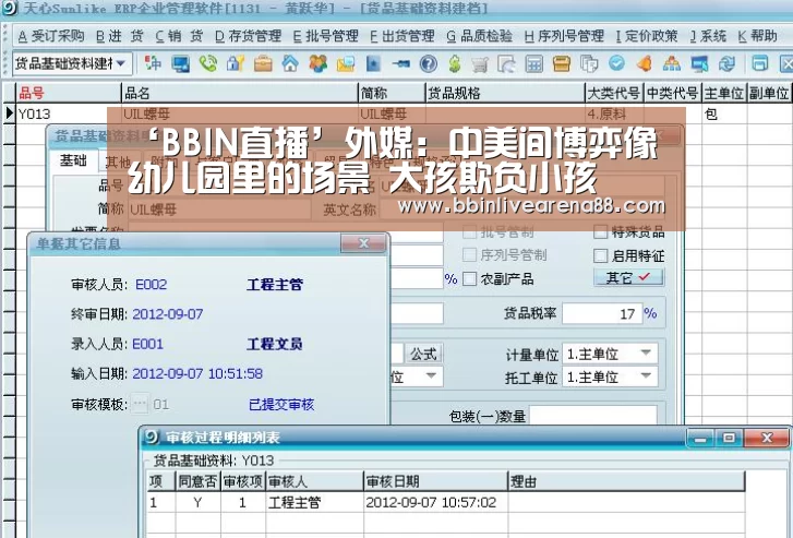 ‘BBIN直播’外媒:中美间博弈像幼儿园里的场景 大孩欺负小孩(图1) BBIN电子