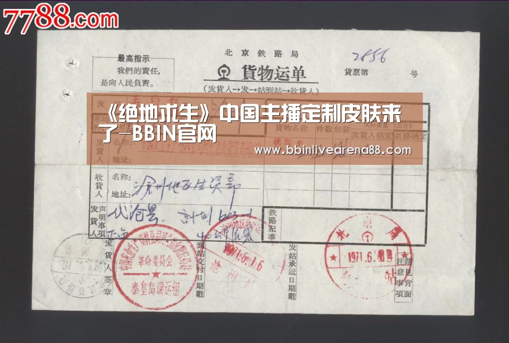 《绝地求生》中国主播定制皮肤来了-BBIN官网(图3) BBIN体育