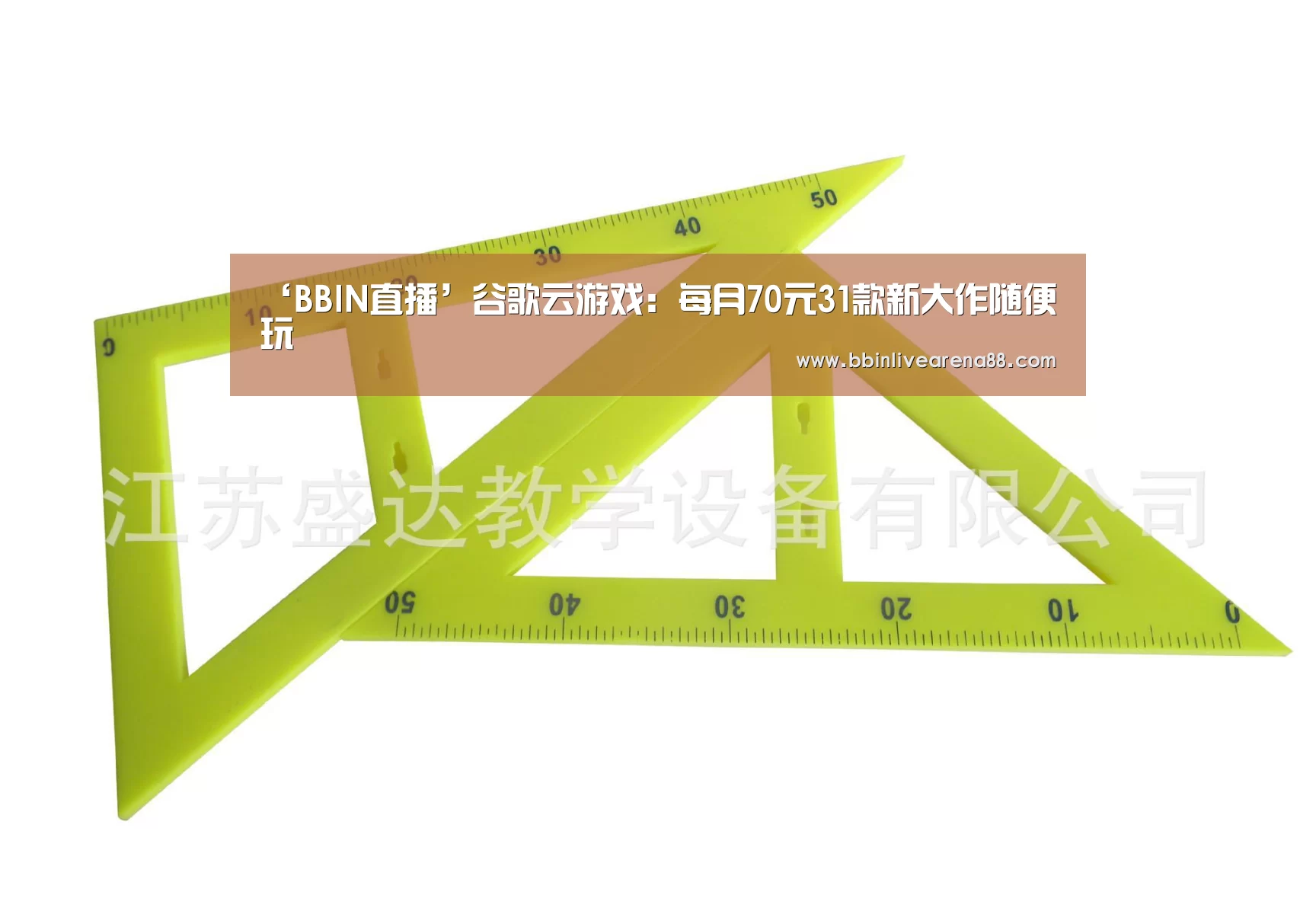 ‘BBIN直播’谷歌云游戏:每月70元31款新大作随便玩(图1) BBIN直播