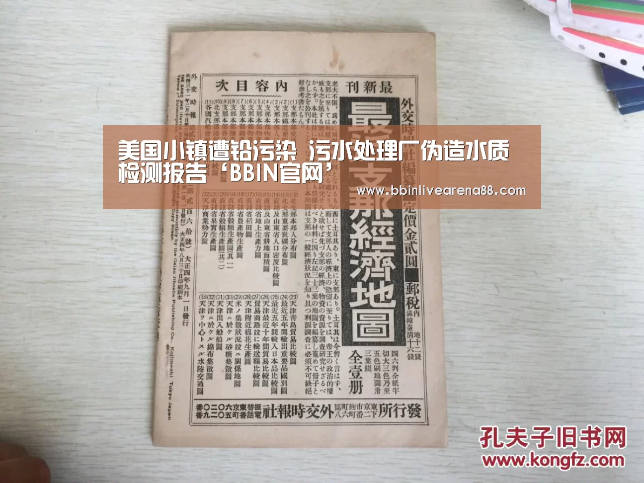 美国小镇遭铅污染 污水处理厂伪造水质检测报告‘BBIN官网’(图4) BBIN体育