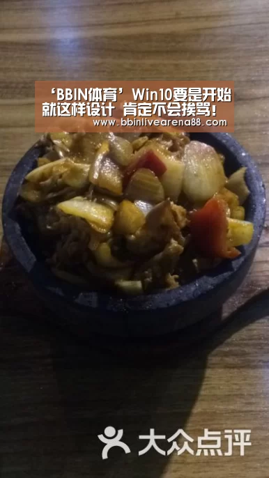 ‘BBIN体育’Win10要是开始就这样设计 肯定不会挨骂!(图1) BBIN体育